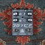 Caroline Shigeharu IC Fuzz + Octave Effect Pedal w/Box - Used